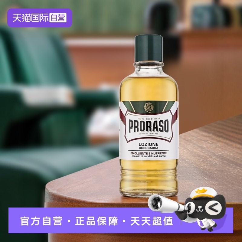 PRORASO意大利进口檀香须后水