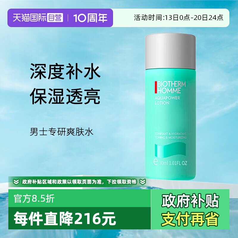 【自营】Biotherm/碧欧泉男士水动力补水保湿爽肤水30ml