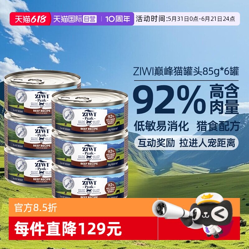 【自营】Ziwi 滋益巅峰多口味鹿肉主食猫咪猫罐头85g*6罐高肉无谷