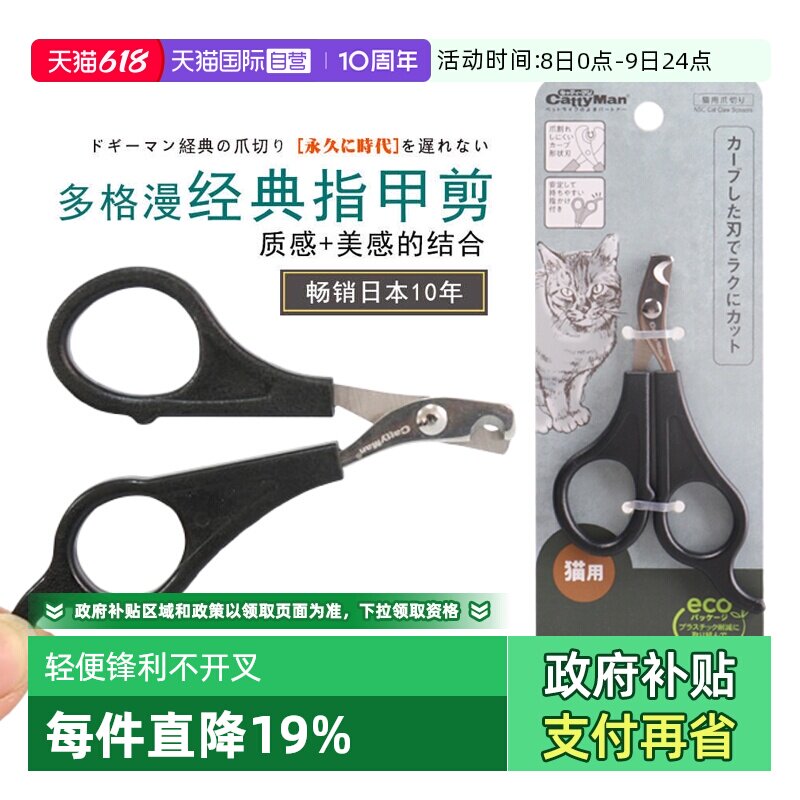 【自营】多格漫宠物HB猫咪指甲剪刀狗狗专用指甲钳大小号可选用品