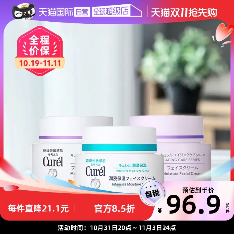 【自营】Curel/珂润补水保湿乳霜40g敏感肌润肤滋润修护保湿霜高性价比高么？