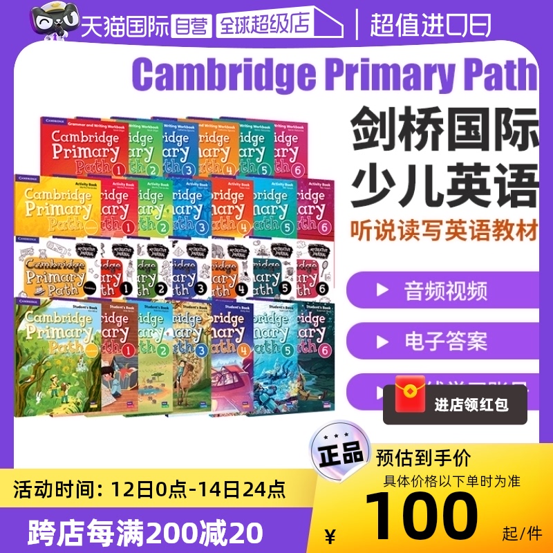 剑桥少儿英语教材PrimaryPath