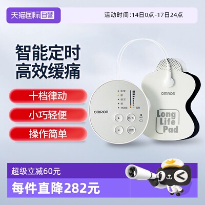 欧姆龙按摩仪HV-F013小巧便携