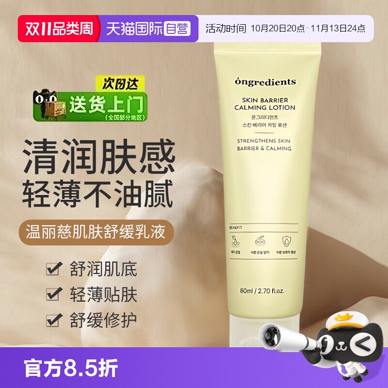 【自营】ongredients/温丽慈水光妆前乳液面霜黄油补水保湿80ml