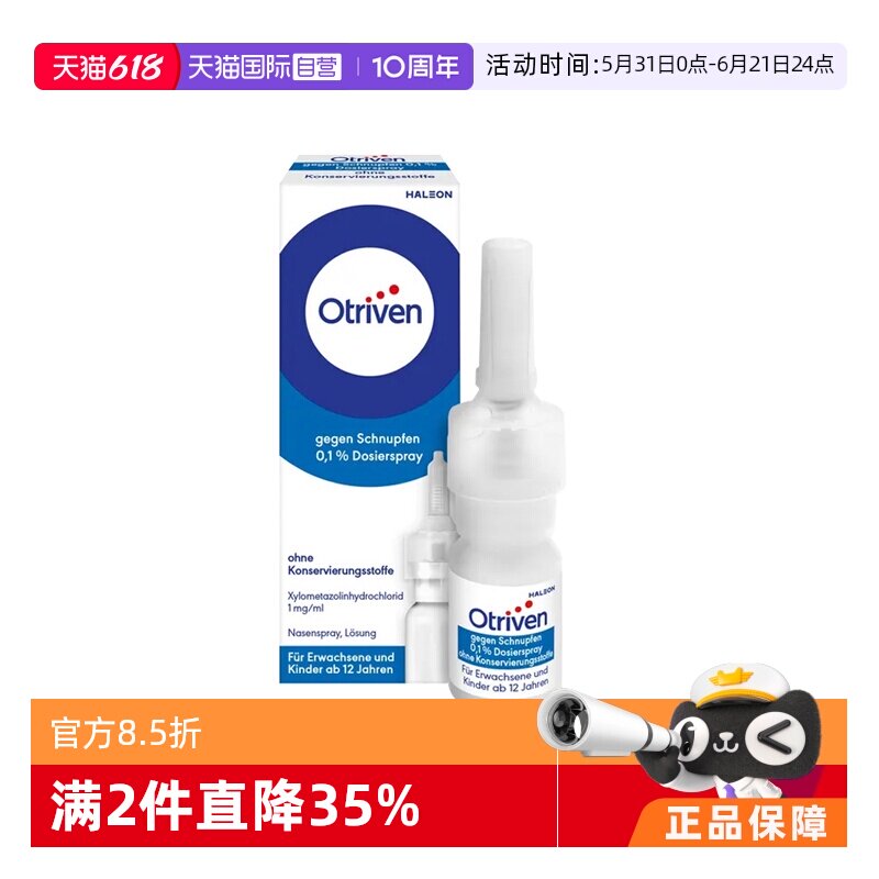 【自营】德国安鼻灵过敏性鼻炎喷雾剂药进口特效喷剂鼻塞通鼻感冒