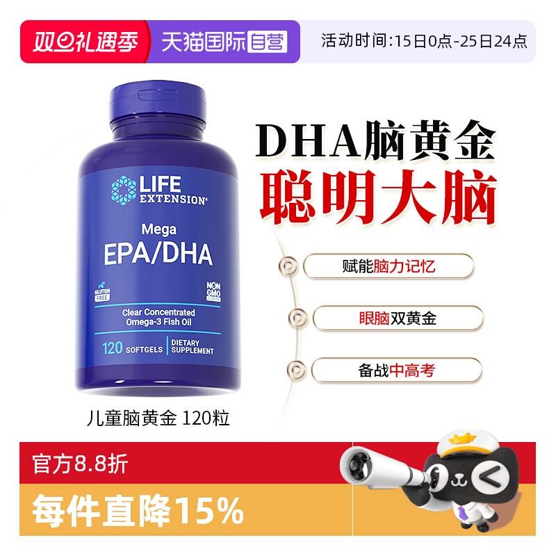 【自营】沿寿DHA儿童青少年脑黄金补脑记忆专注力大脑发育鱼肝油