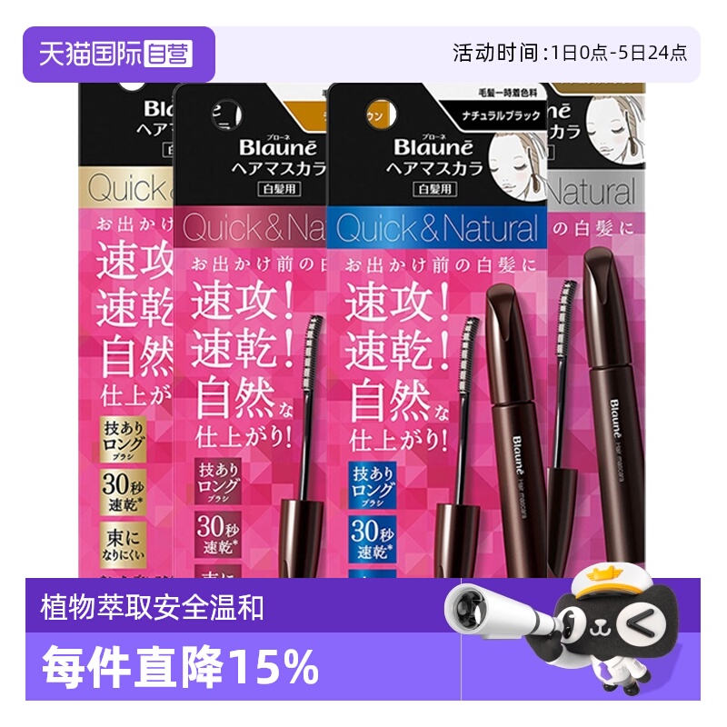 blaune日本花王临时神器染发笔