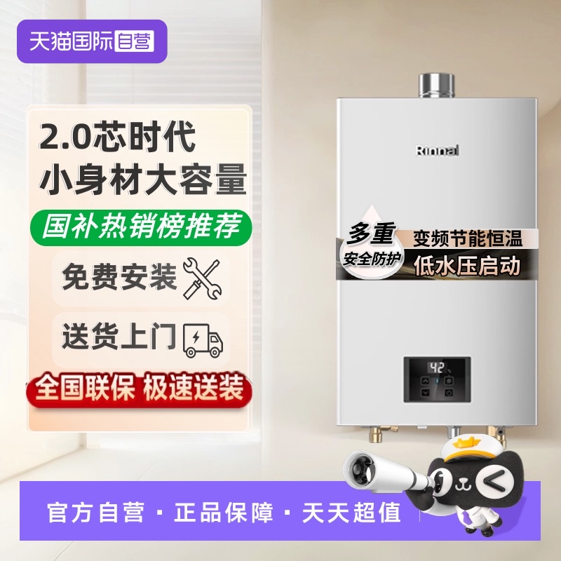 林内变频节能增压燃气热水器