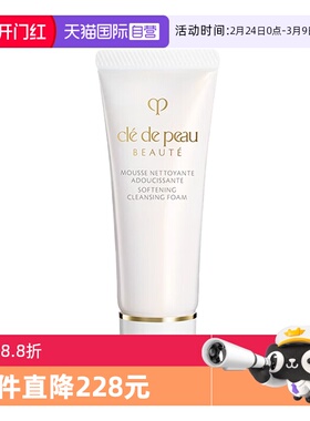 【自营】CPB/肌肤之钥净采洁面膏20ml洗面奶清爽/湿润清洁温和