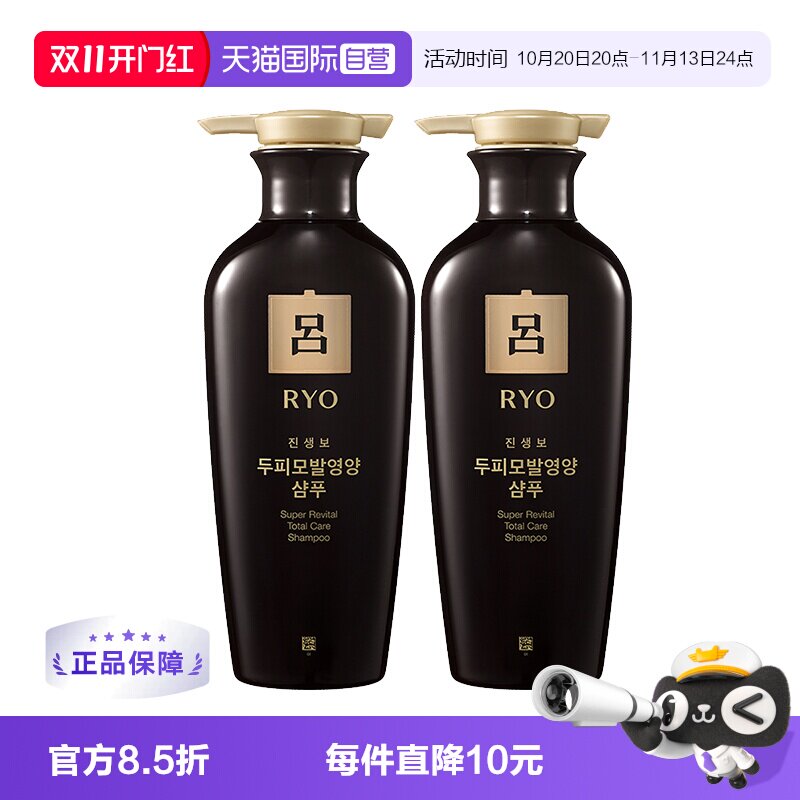 【自营】韩国Ryo黑吕洗发水400ml*2深层清洁防脱固发滋润头皮人参