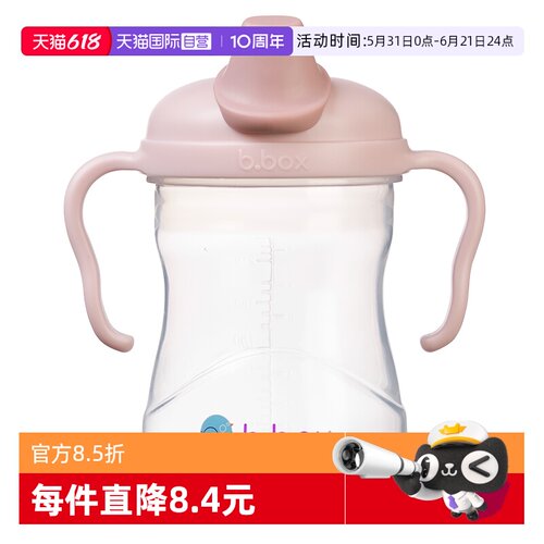 【自营】澳洲b.box儿童鸭嘴杯240ml