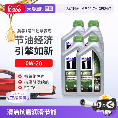美孚全合成机油1L*40W-20SQ