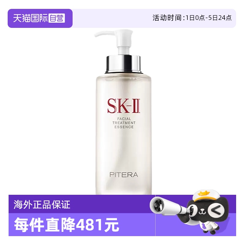 SK-IISK2神仙水330ml护肤补水