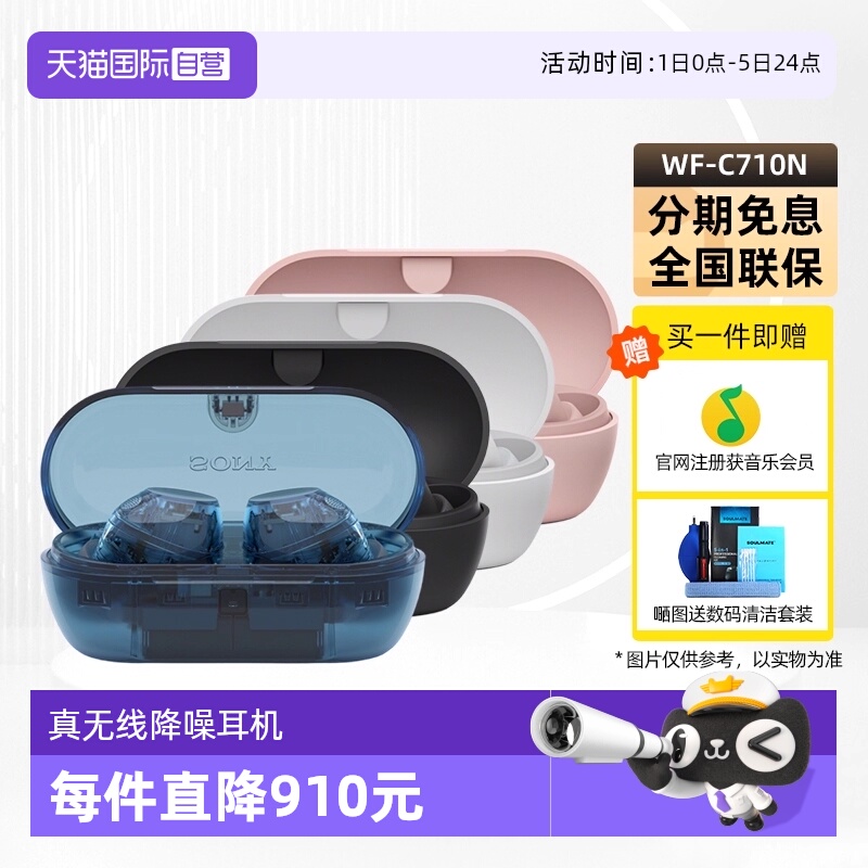 索尼WF-C710耳机降噪蓝牙耳机