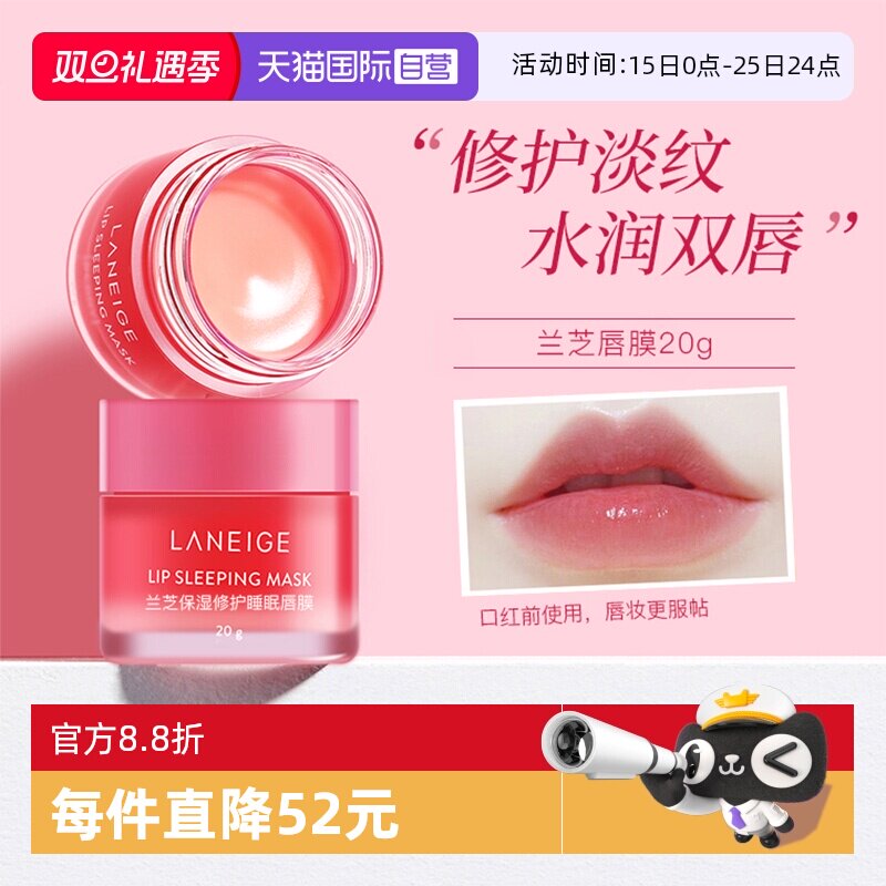 兰芝唇膜20g睡眠保湿修护滋润