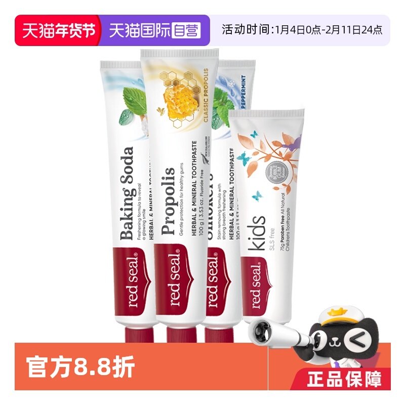 【自营】【3支装】新西兰RedSeal红印蜂胶护龈烟民去渍小苏打牙膏