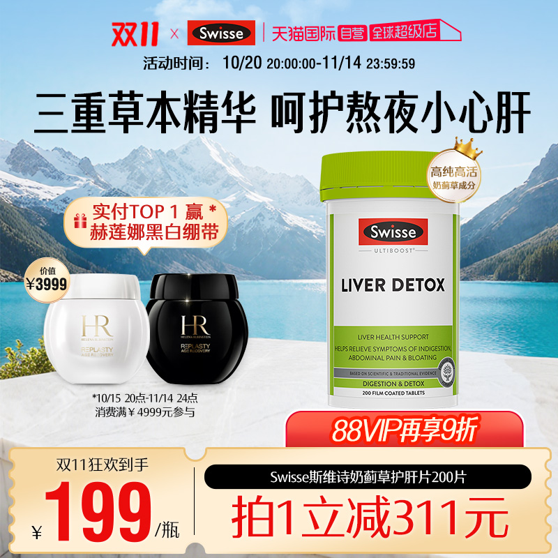 swisse护肝奶蓟草养肝