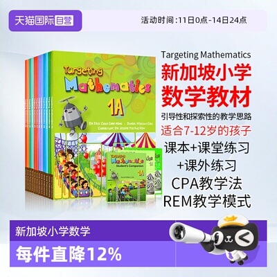 进口新加坡小学教材国际数学课程