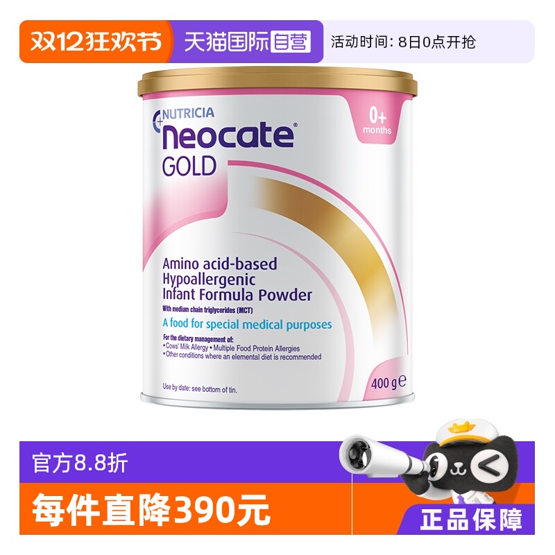 【自营】纽康特 GOLD金装氨基酸婴儿配方奶粉 400g*3罐 澳版