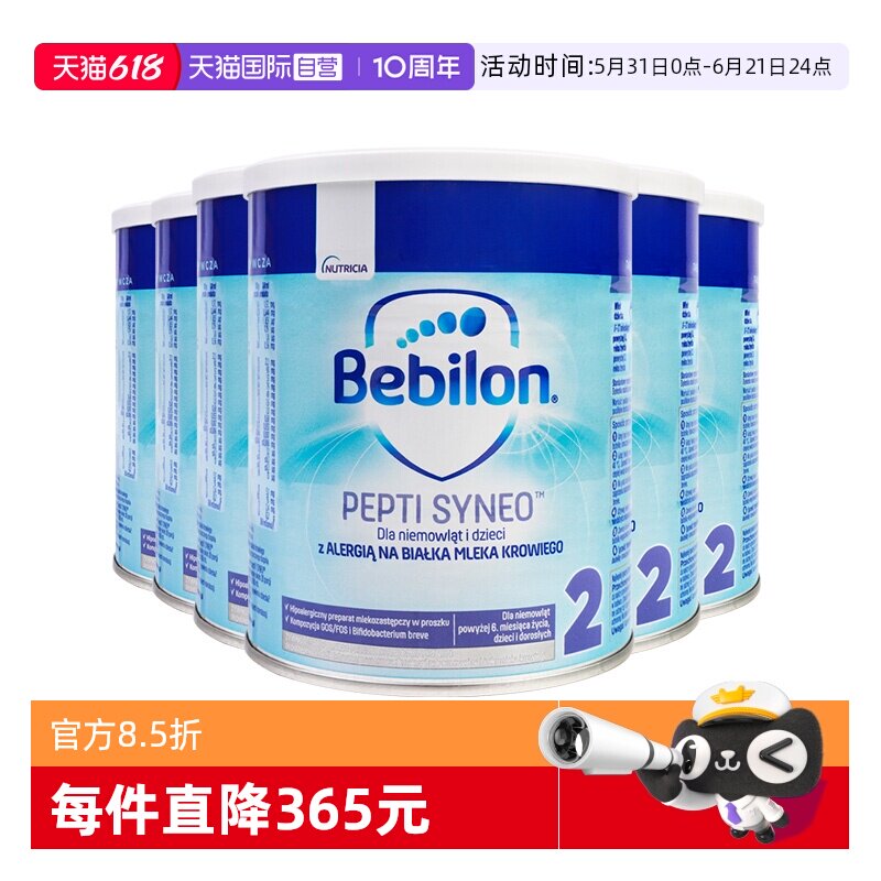 【自营】爱他美纽太特深度水解低乳糖婴幼儿奶粉2段波兰版400g*6