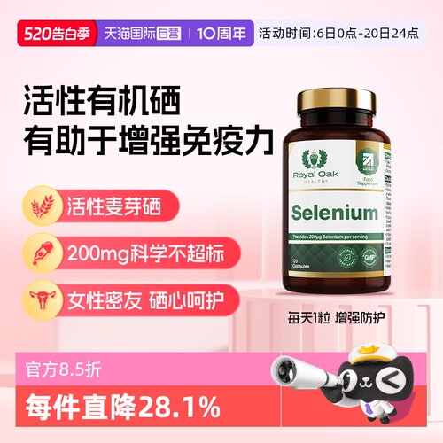 ROH皇家橡树有机麦芽硒元素片