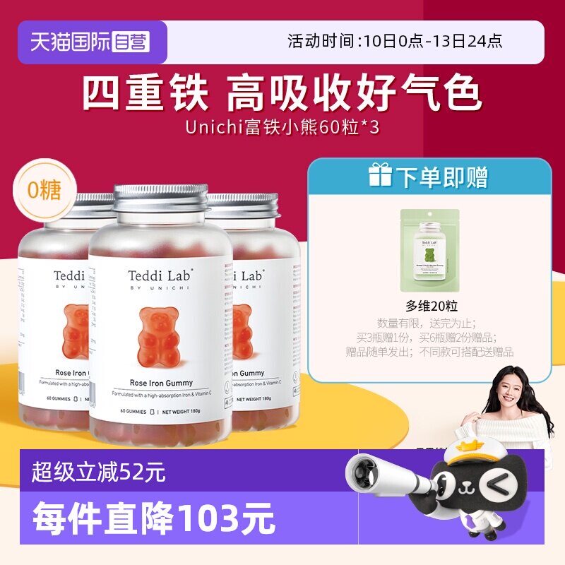 【自营】Unichi玫瑰富铁小熊软糖富铁软糖补气养血*3 Teddilab