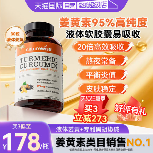 naturewise液体姜黄特添黑胡椒
