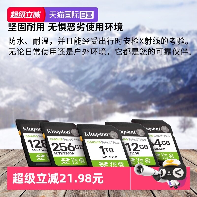 【自营】金士顿高速SD卡内存卡SDS3数码相机无人机单反高速闪存