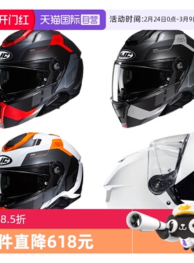 【自营】HJC进口揭面盔i91双镜片摩旅摩托车头盔四季通用防雾日常