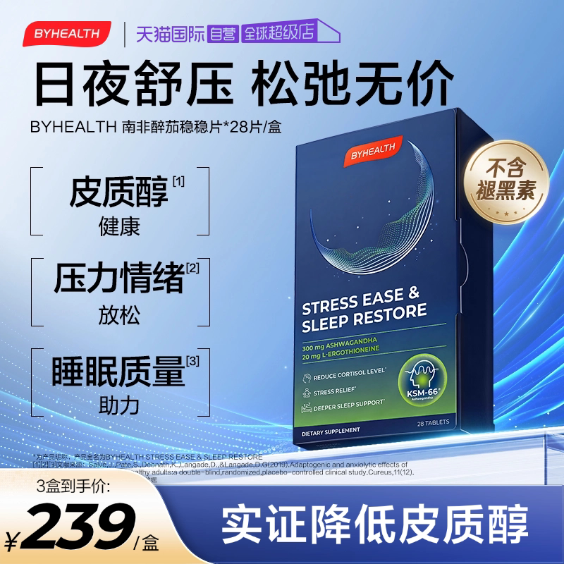 BYHEALTH南非醉茄稳稳片舒压好眠