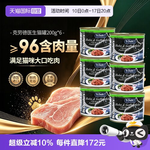 克劳德医生成猫罐头200g*6罐