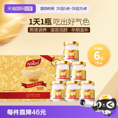Ninest南御品冰糖燕窝75ml*6瓶