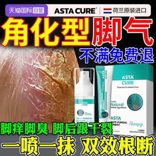 【自营】脚气喷雾药膏止痒脱皮杀菌真菌感染去根专用特效药烂脚趾