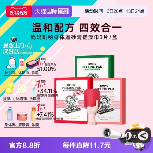 妈妈玑秘身体磨砂膏沐浴搓澡