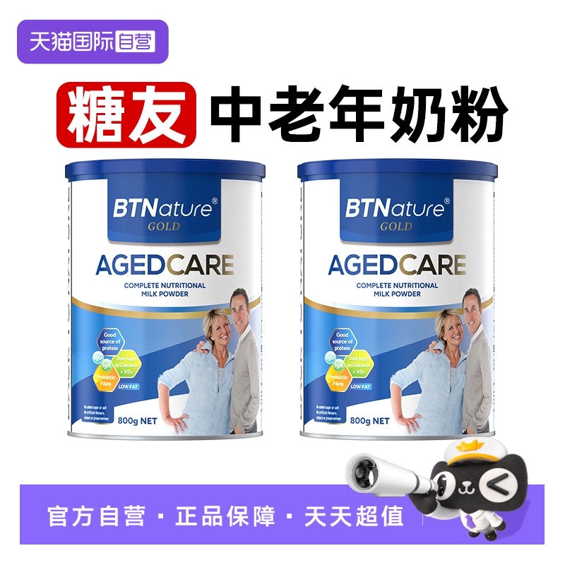 【低GI】进口无蔗糖中老年奶粉
