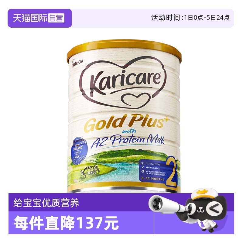 可瑞康牛奶粉a2金装2段官方正品