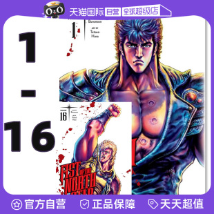 武论尊 英文原版 Fist North 16册合售 原哲夫 北斗之拳 Star 硬核热血动作番 同名动漫漫画 the 自营