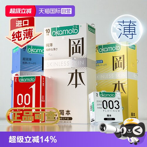 超薄避孕套冈本001安全套正品
