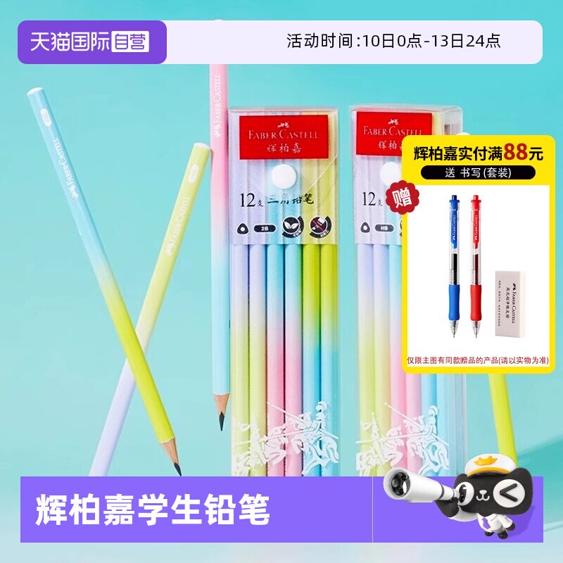 【自营】辉柏嘉三角杆2B铅笔渐变色小学生考试专用涂卡笔答题卡儿童写字HB学习一年级二年级幼儿园用学生文具