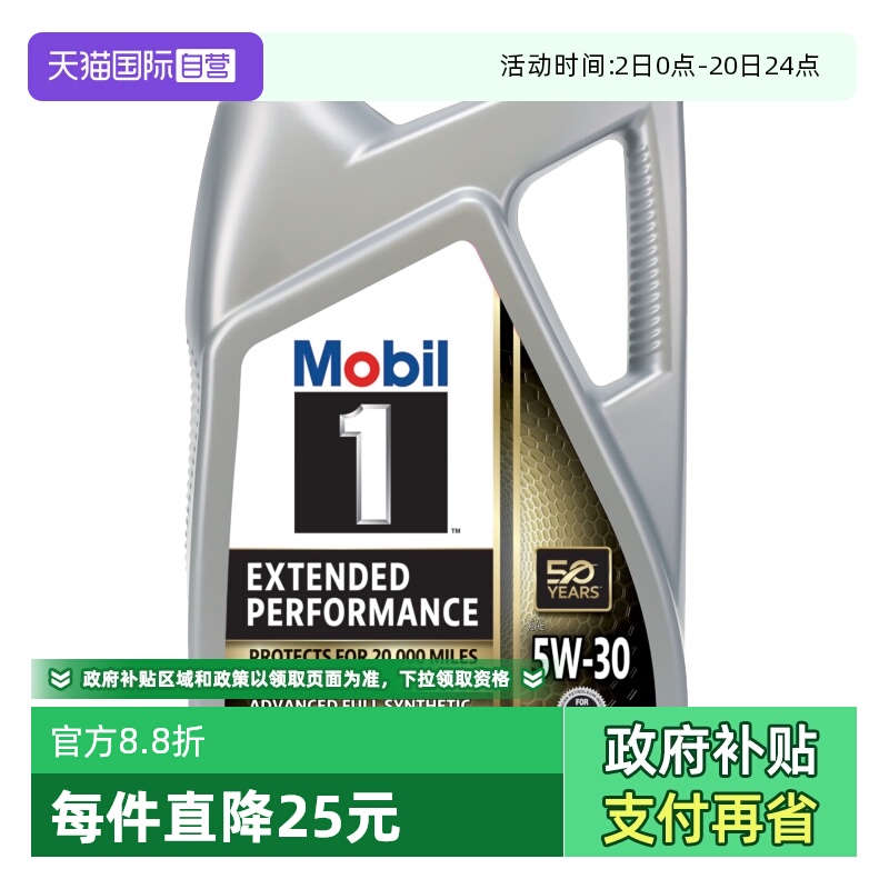 美孚全合成机油原装进口