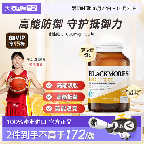 BLACKMORES维生素成人