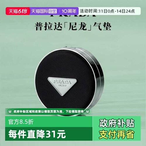 【自营】Prada/普拉达全新气垫原光新肌粉底液遮瑕持久不脱妆
