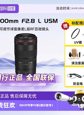 【自营】佳能/Canon RF100mm F2.8 L MACRO IS全画幅微距防抖镜头
