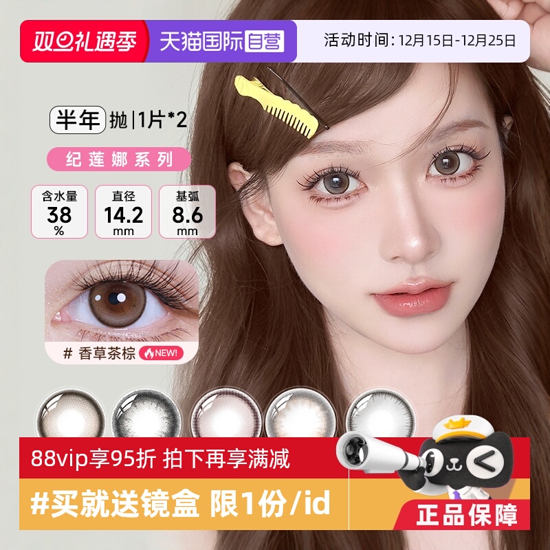 【自营】晶硕美瞳半年抛2片装纪莲娜彩色隐形眼镜大小直径女自然