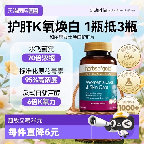 和丽康女士焕白片美白亮颜