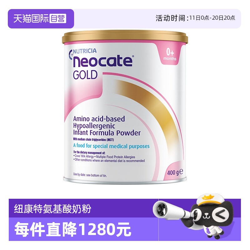 【自营】纽康特 GOLD金装氨基酸婴儿配方奶粉 400g*6罐 澳版