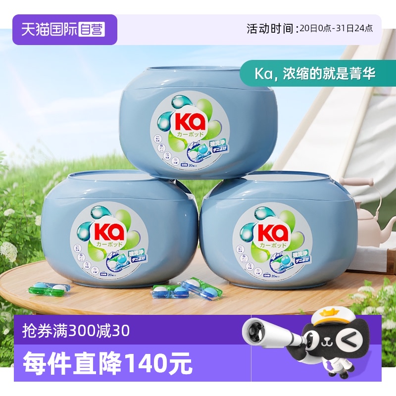 红Ka菁华四色洗衣珠除螨20粒*3盒