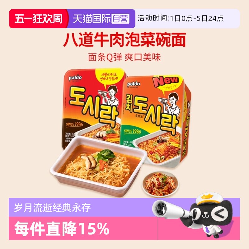 【自营】韩国八道辣白菜牛肉味碗面极地辣方便泡面韩式热巴同款