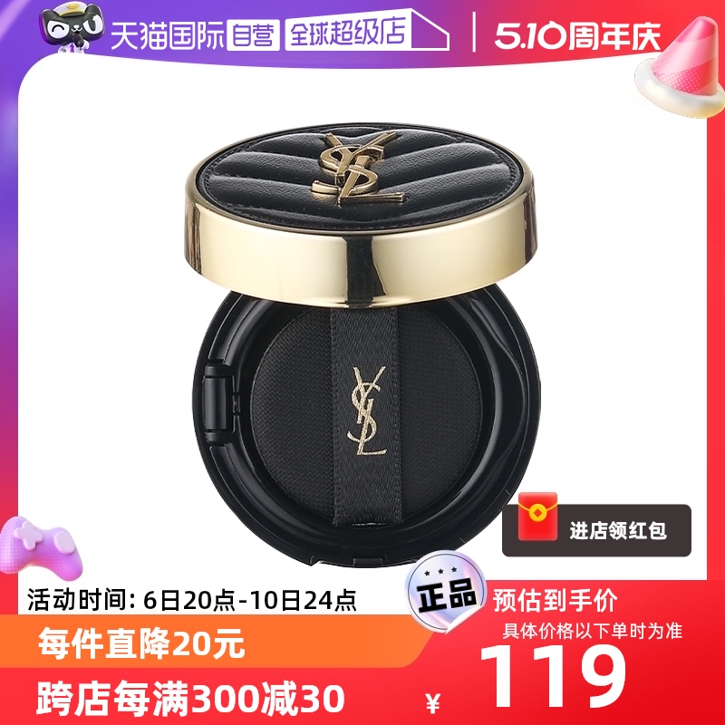 【自营】YSL/圣罗兰黑色皮气垫20#5g细腻服帖遮瑕自然清透奶油肌