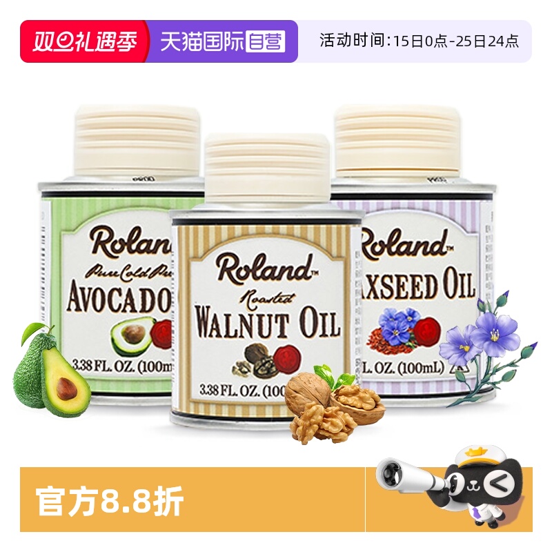 【自营】罗朗德核桃油宝宝食用牛油果油100ml婴幼儿辅食营养进口